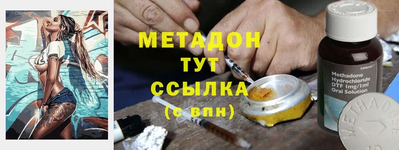 Метадон methadone  Константиновск 